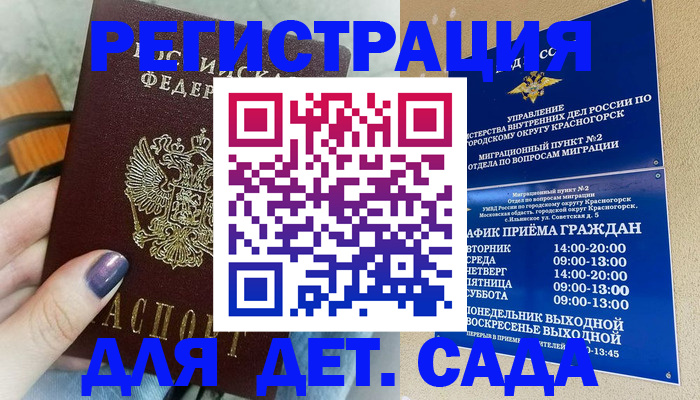 временная регистрация гарантия в Электроуглях