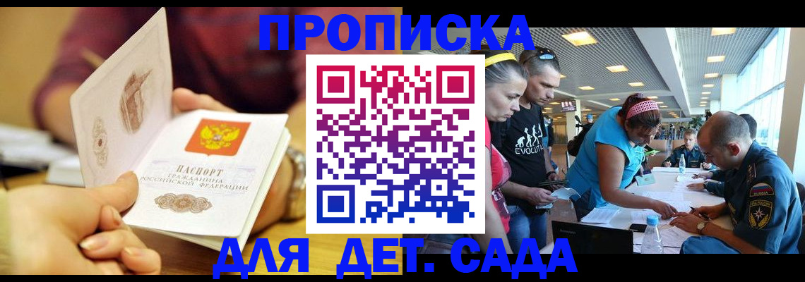 прописка в Электроуглях