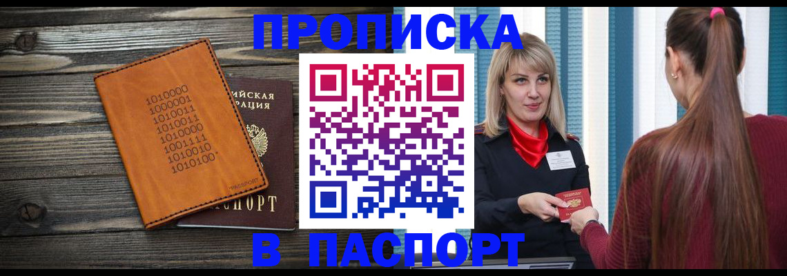прописка в квартире в Электроуглях